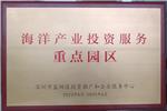 鹽田港現(xiàn)代物流中心獲評鹽田區(qū)海洋產(chǎn)業(yè)重點園區(qū)
